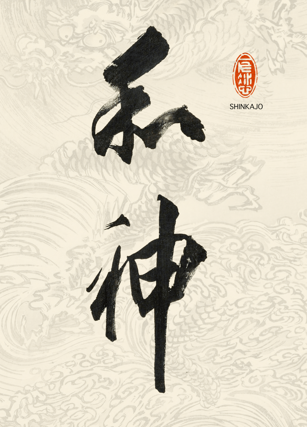 Tattoo Flash Collective Books Shinkajo (Scratch & Dent)